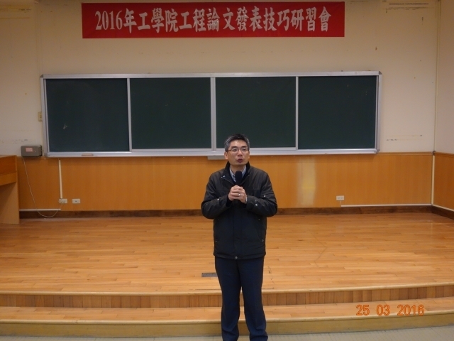 20160325-1-Opening Remarks, by Prof. Lai Chih-Huang, the Acting Dean of the College of Engineering